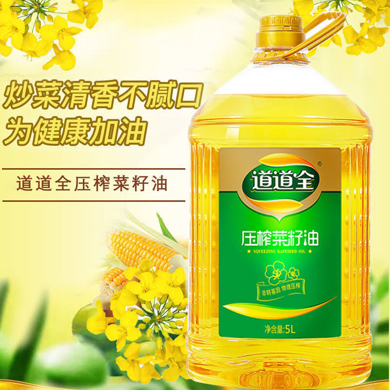 道道全一級(jí)壓榨菜籽油 一桶5升的健康烹飪選擇